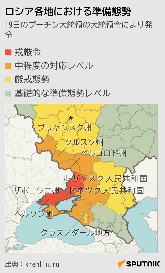 4地域に戒厳令　ロシア各地の準備態勢 - Sputnik 日本