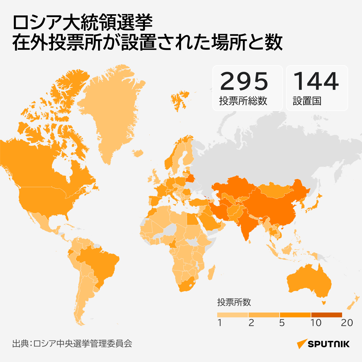 ロシア大統領選挙　在外投票所が設置された場所と数 - Sputnik 日本