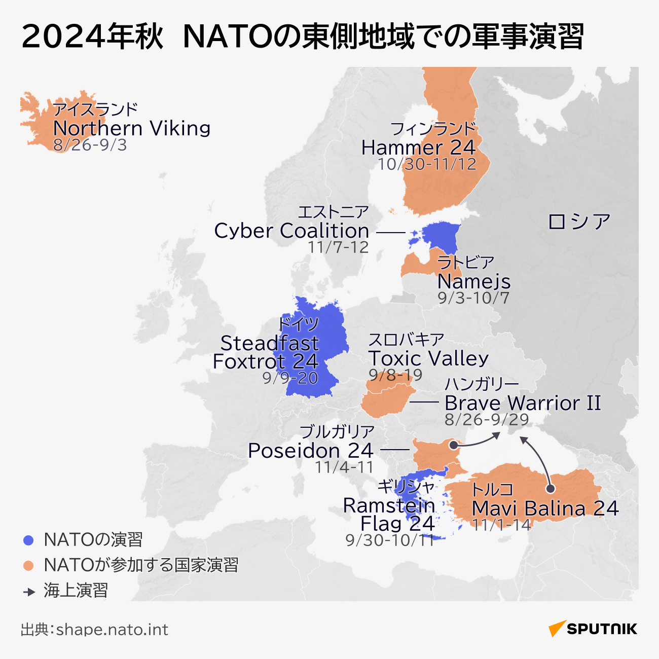 2024年秋　NATOの東側地域での軍事演習 - Sputnik 日本