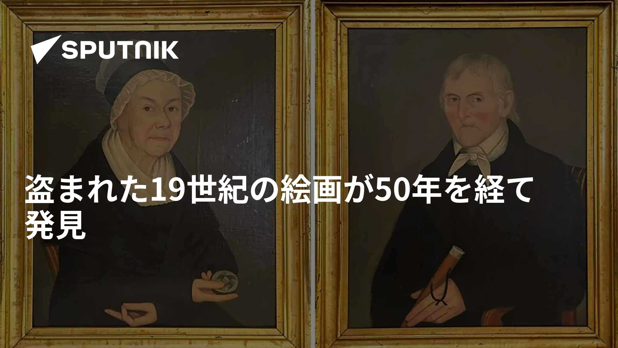 盗まれた19世紀の絵画が50年を経て発見 - 2022年6月23日