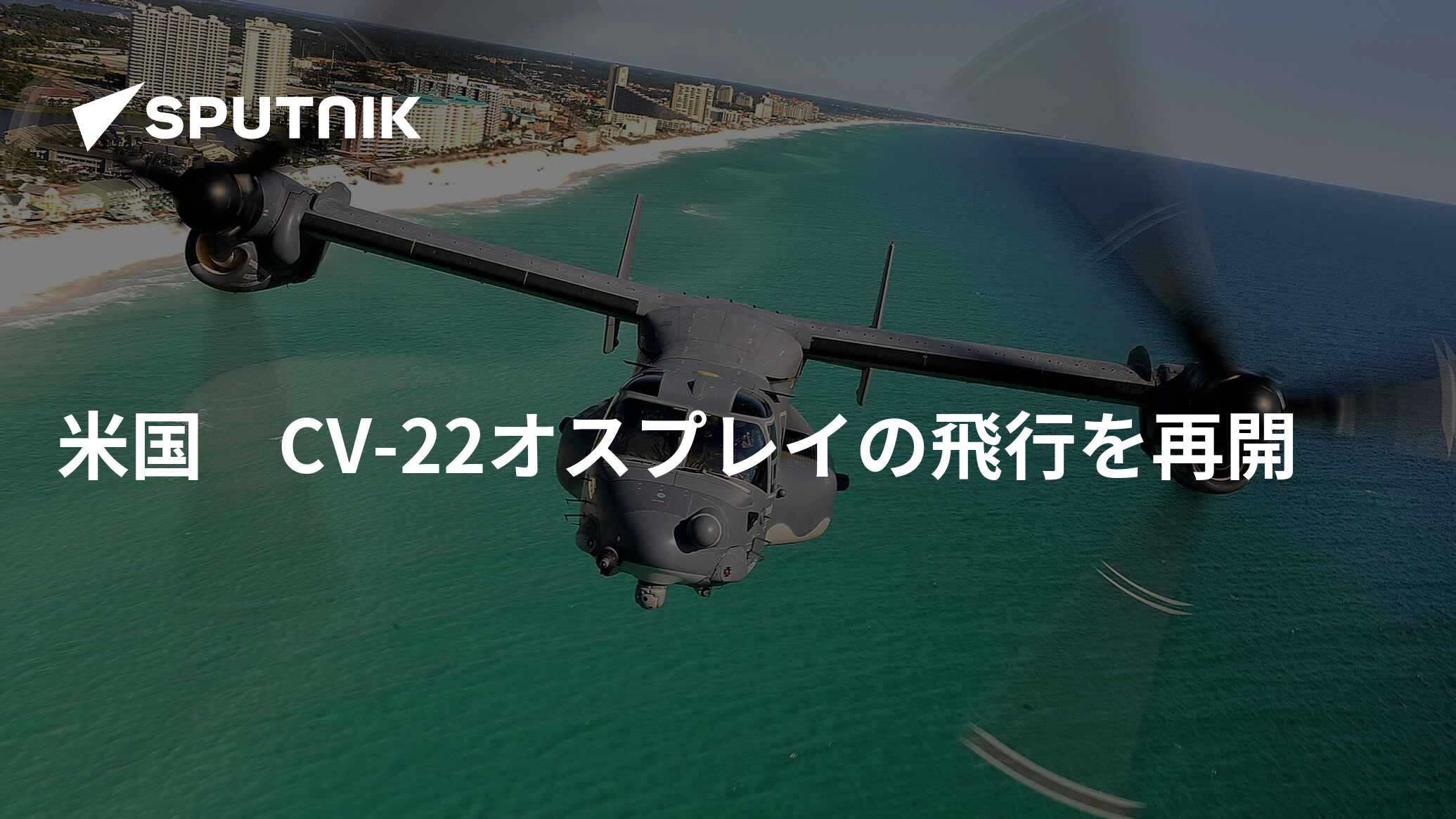 CV-22オスプレイ 窓 みちがえ