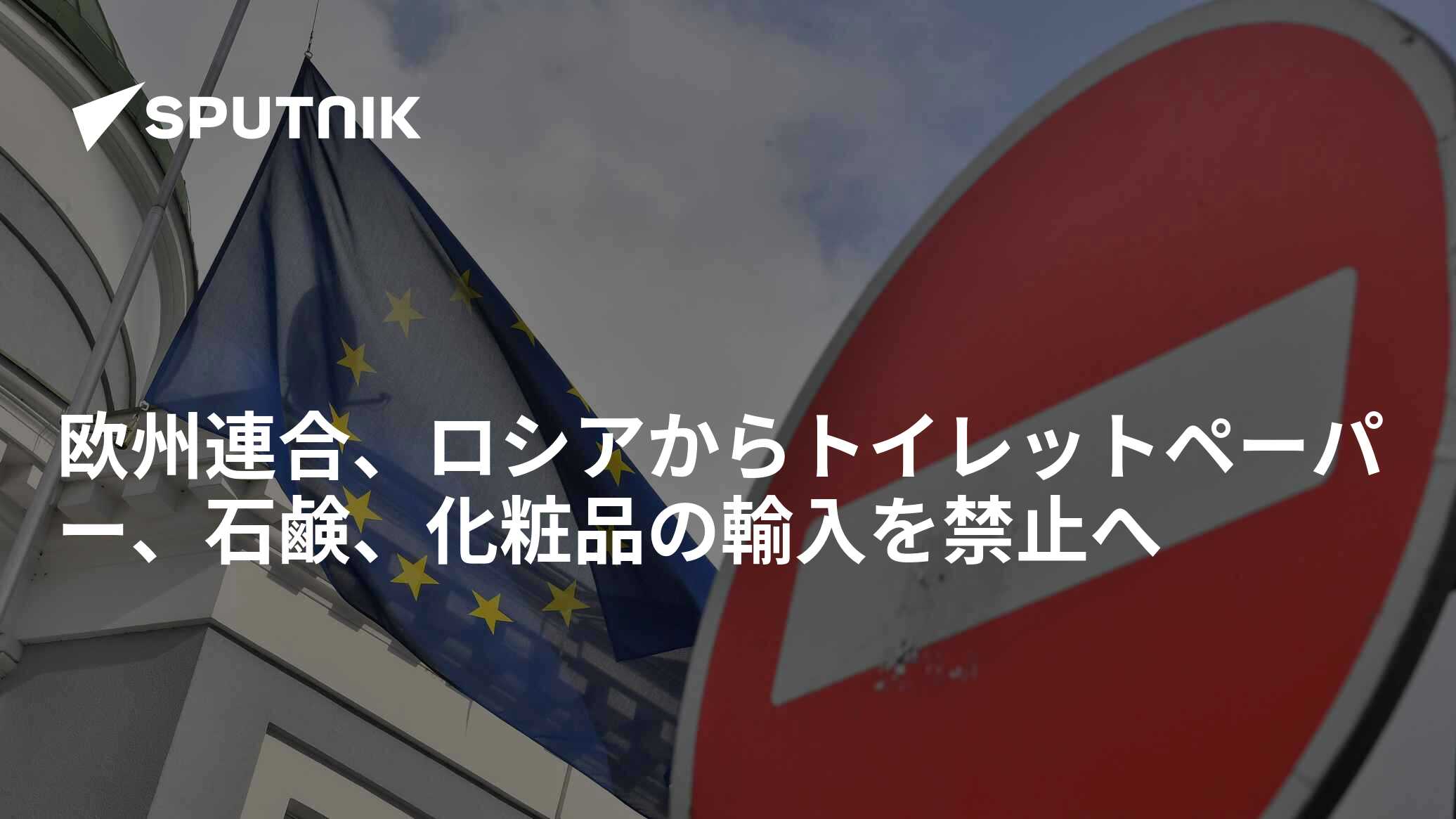 石鹸 eu 輸出