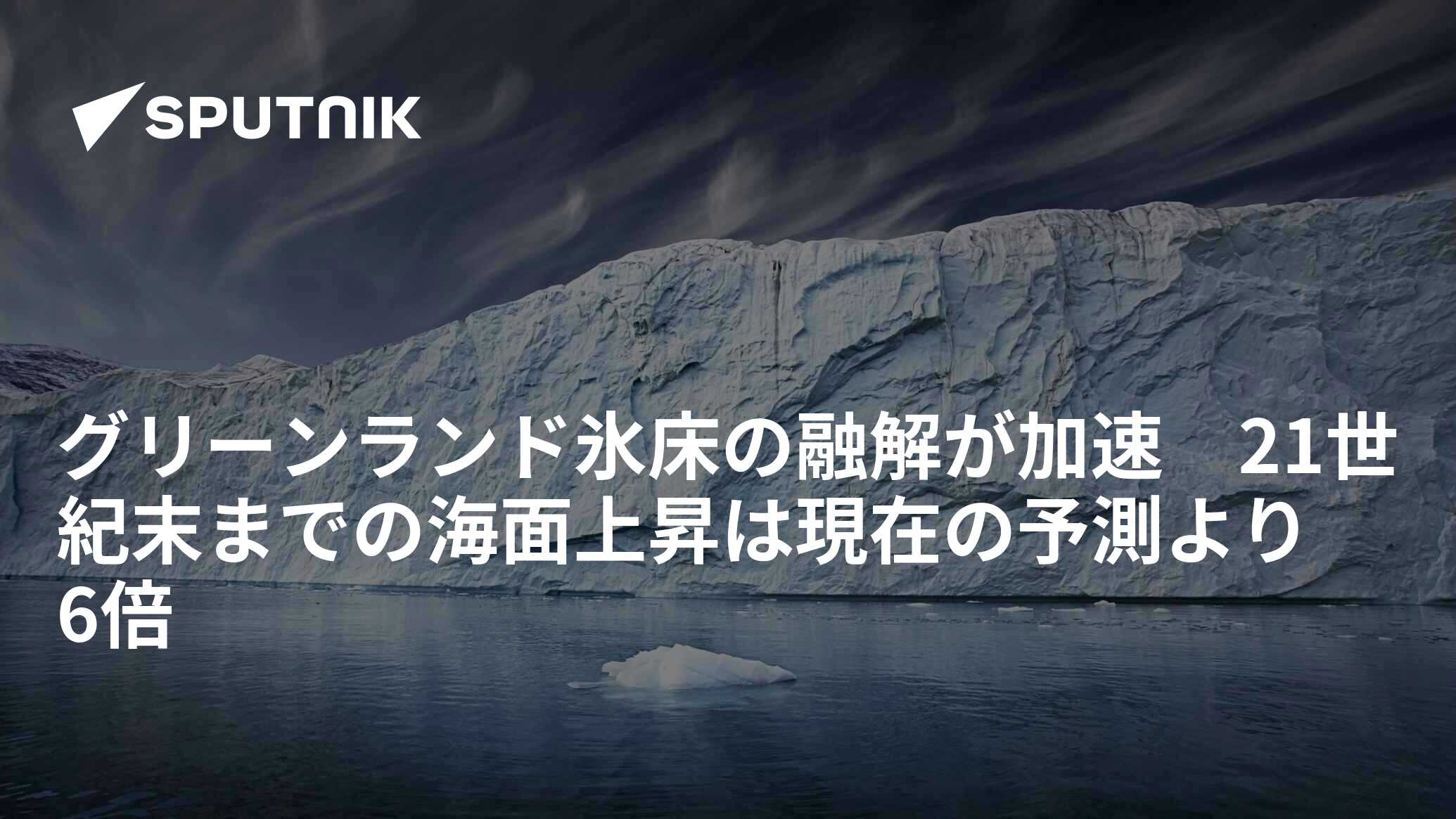 グリーンランドの氷床は1時間ごとにエッフェル塔1個分の氷を失う、科学者による憂慮すべき平行現象