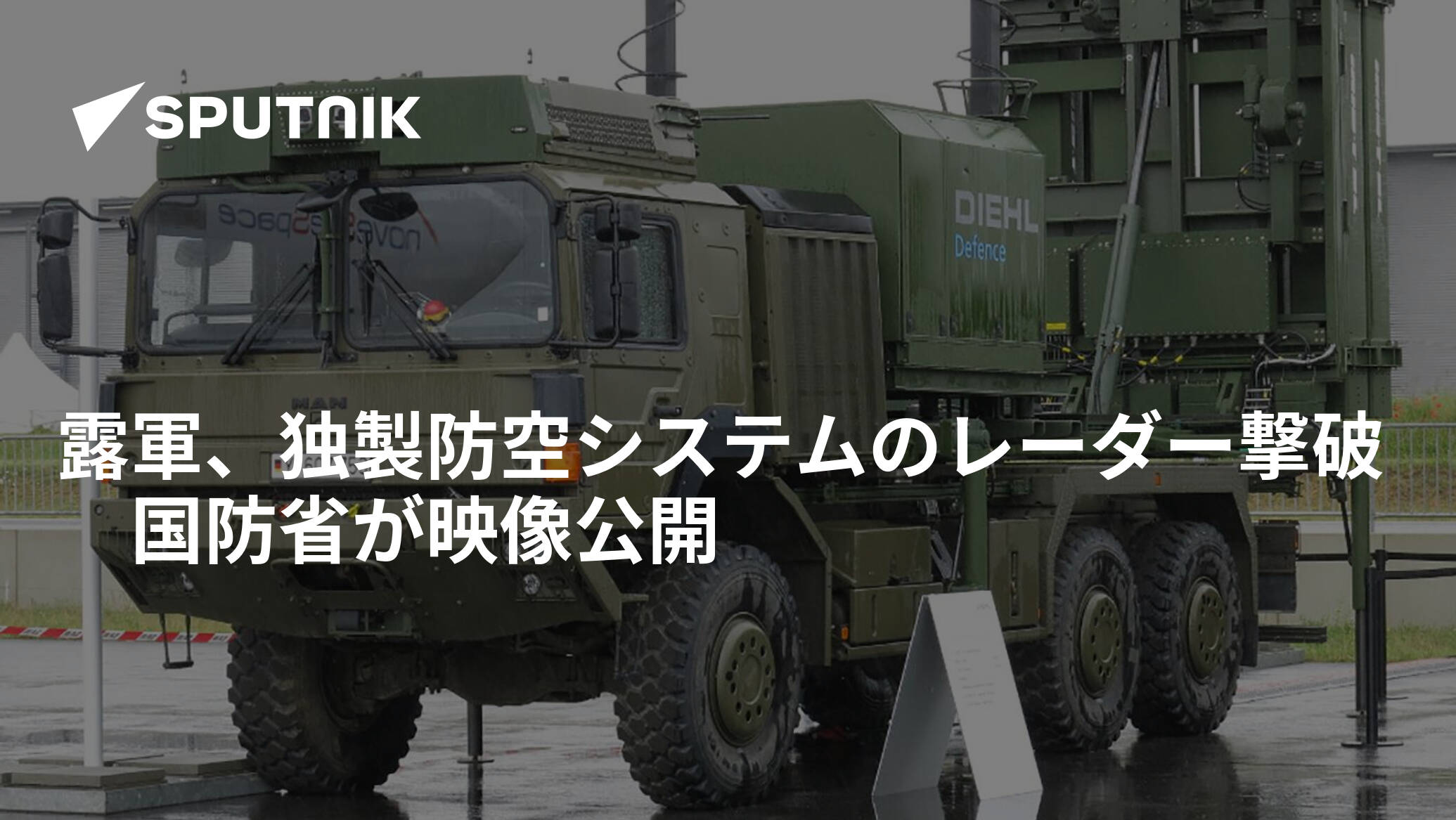 露軍、独製防空システムのレーダー撃破　国防省が映像公開