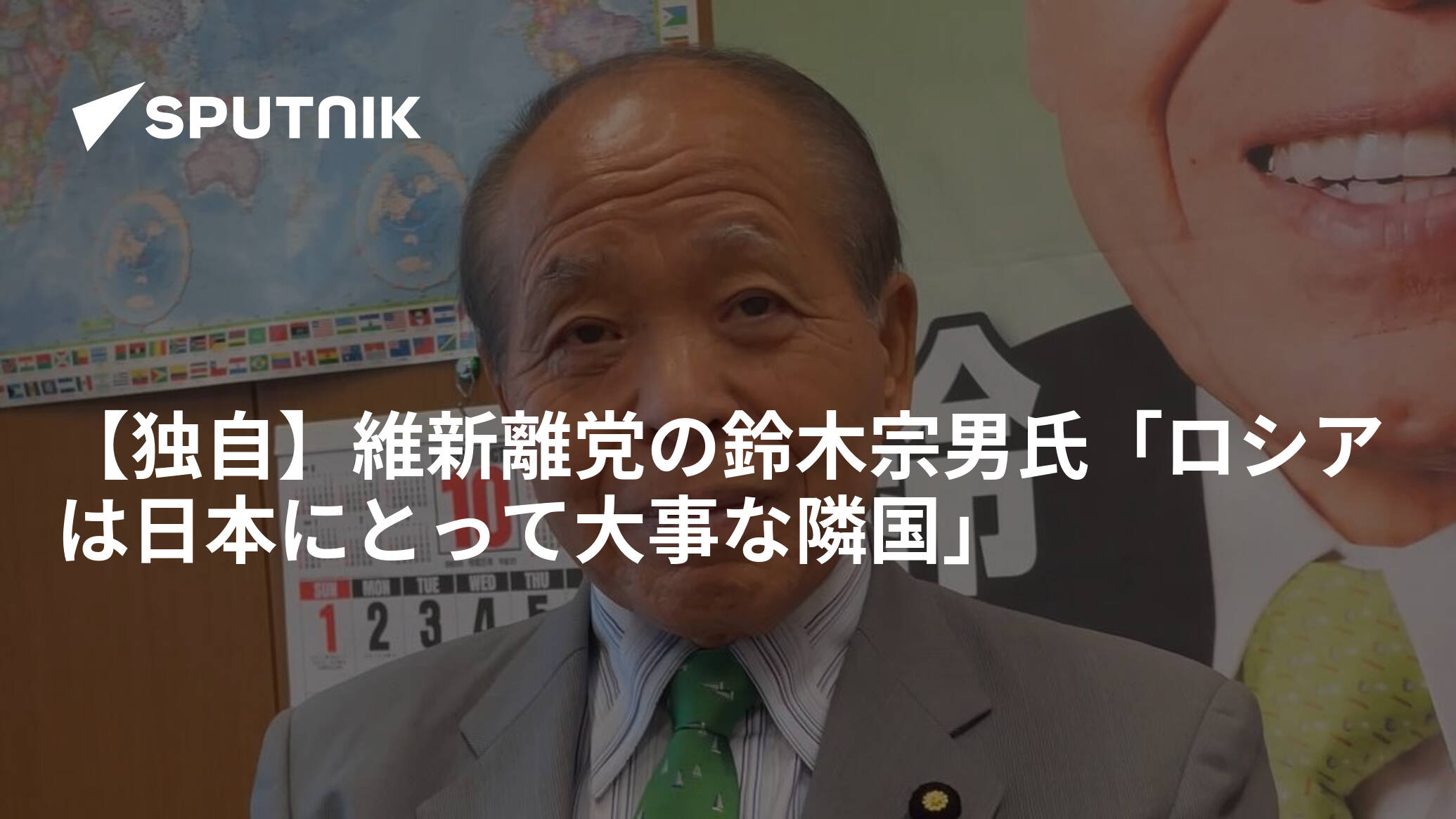 【独自】維新離党の鈴木宗男氏「ロシアは日本にとって大事な隣国」
