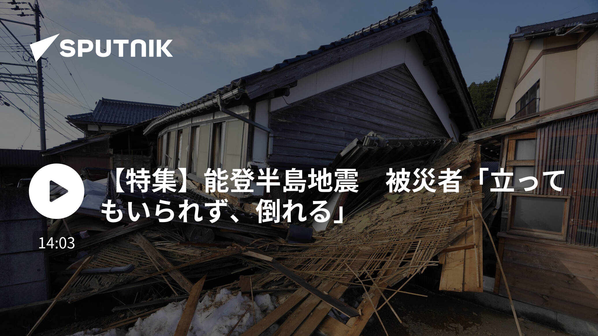 【特集】能登半島地震　被災者「立ってもいられず、倒れる」