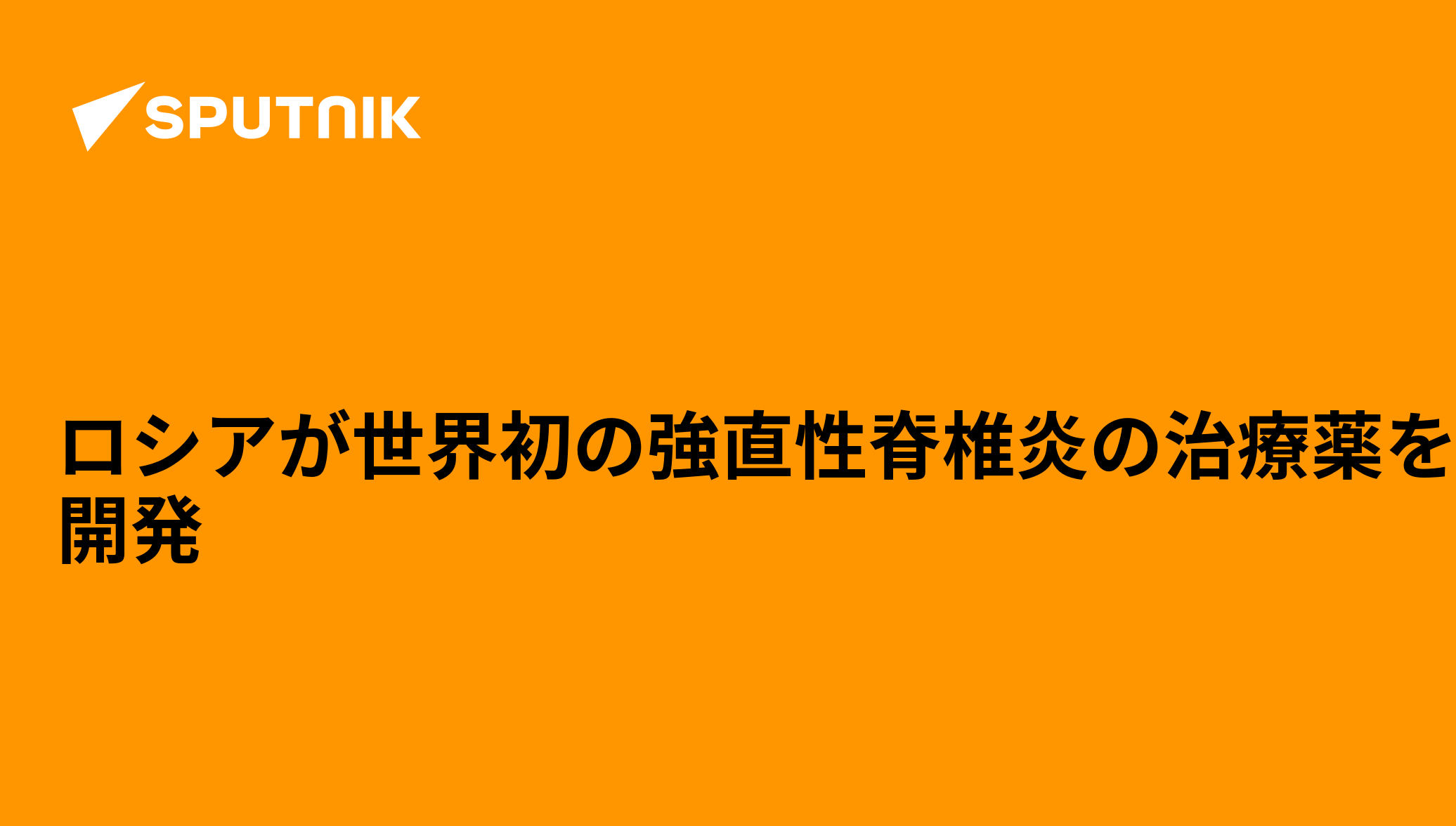 ASを伴う脊柱管狭窄症