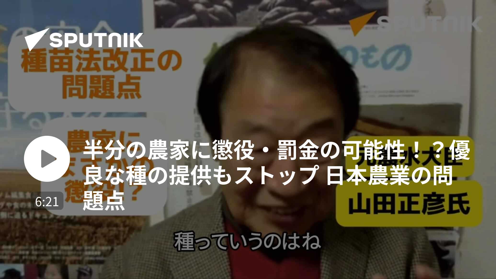半分の農家に懲役・罰金の可能性！？優良な種の提供もストップ 日本農業の問題点