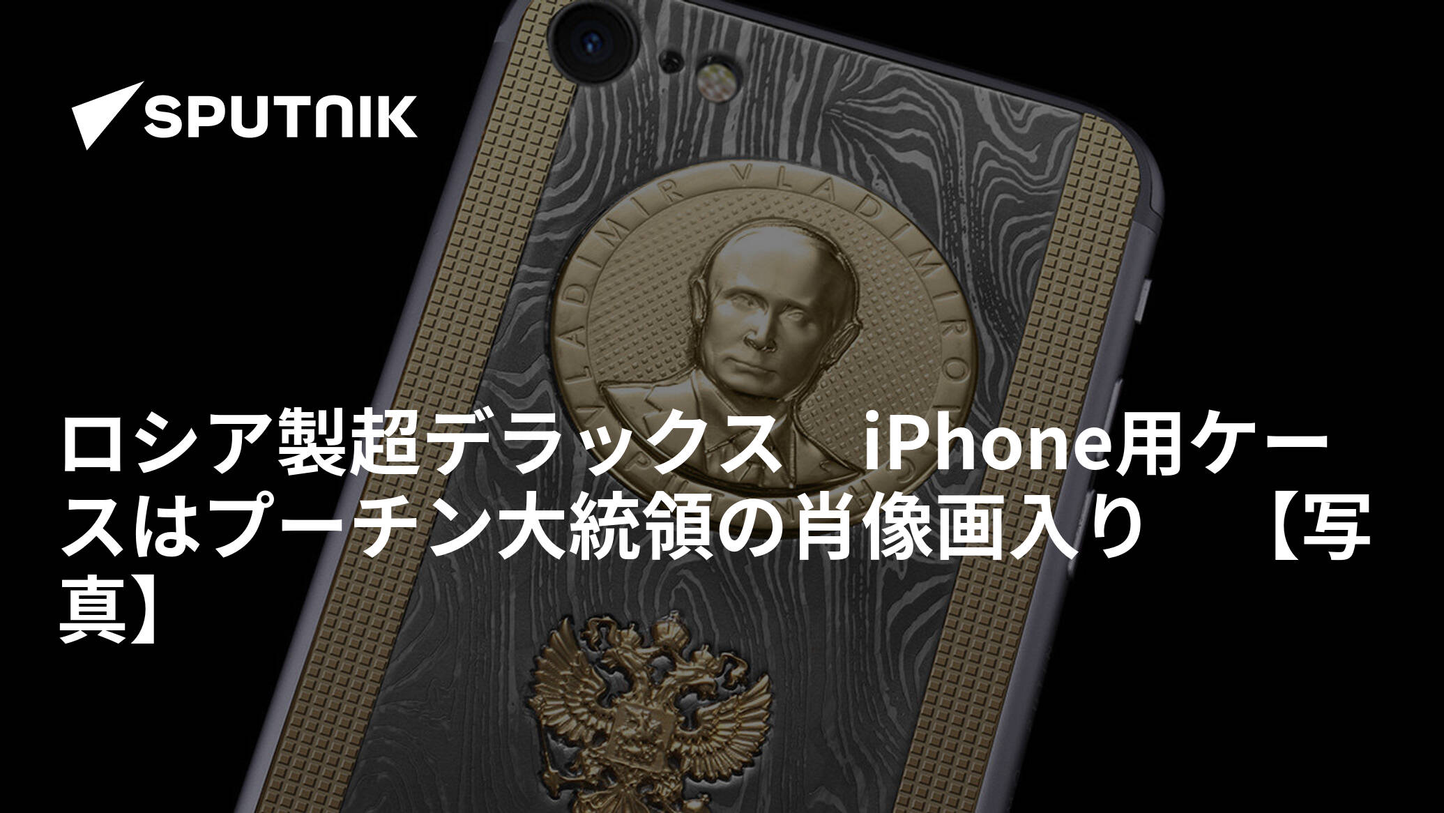 【在庫有り】iPhoneケース　ウラジミール　プーチン iPhoneアクセサリー