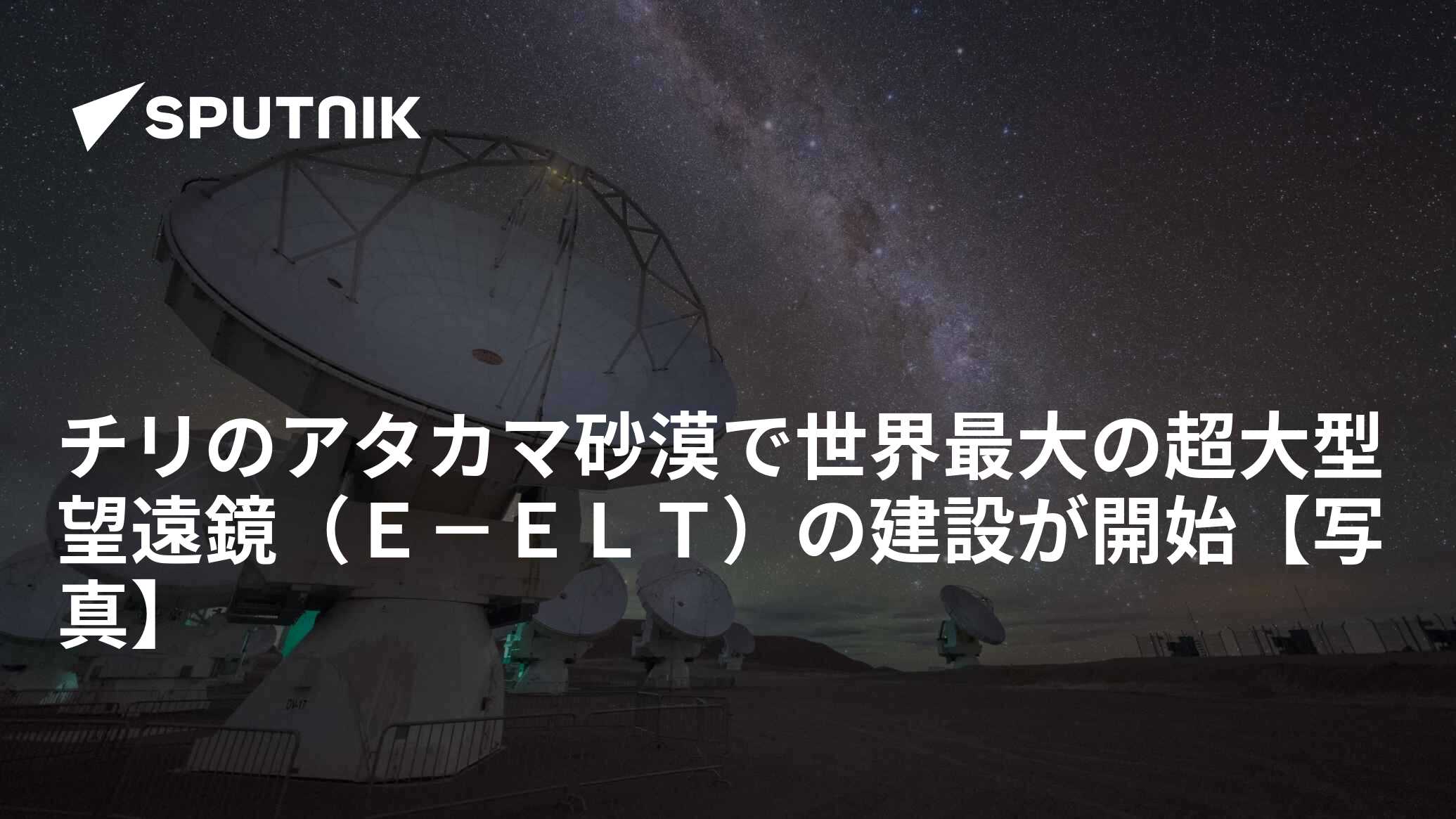 新しい E-ELT 望遠鏡: より優れた観測能力と鮮明度