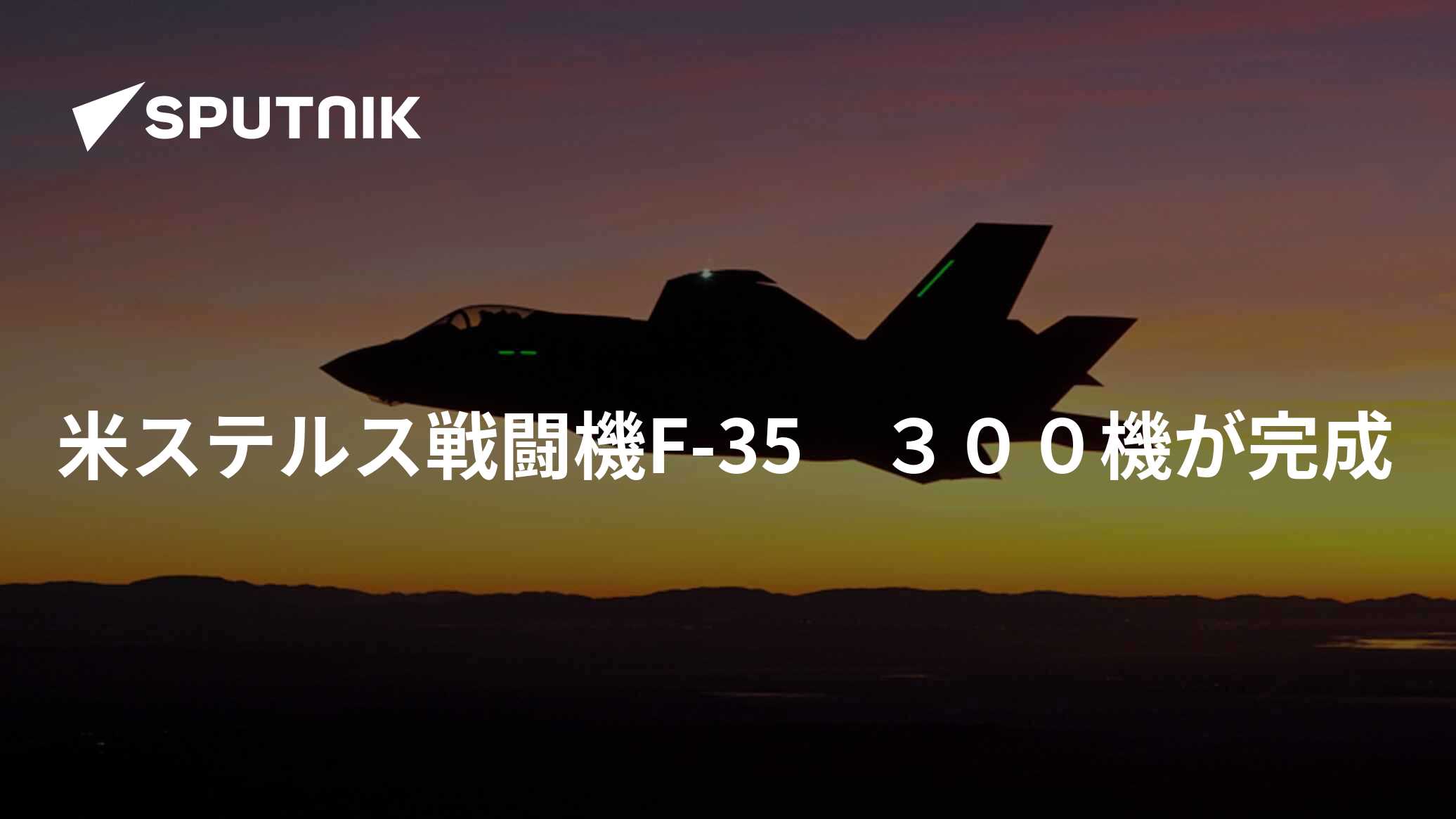 アメリカ戦闘機　Ｆ−35 完成品 1601073_50:0:2050: