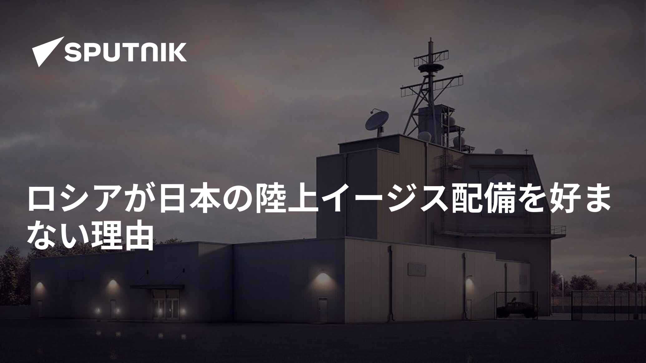 なぜロシアはアメリカを好まないのでしょうか？