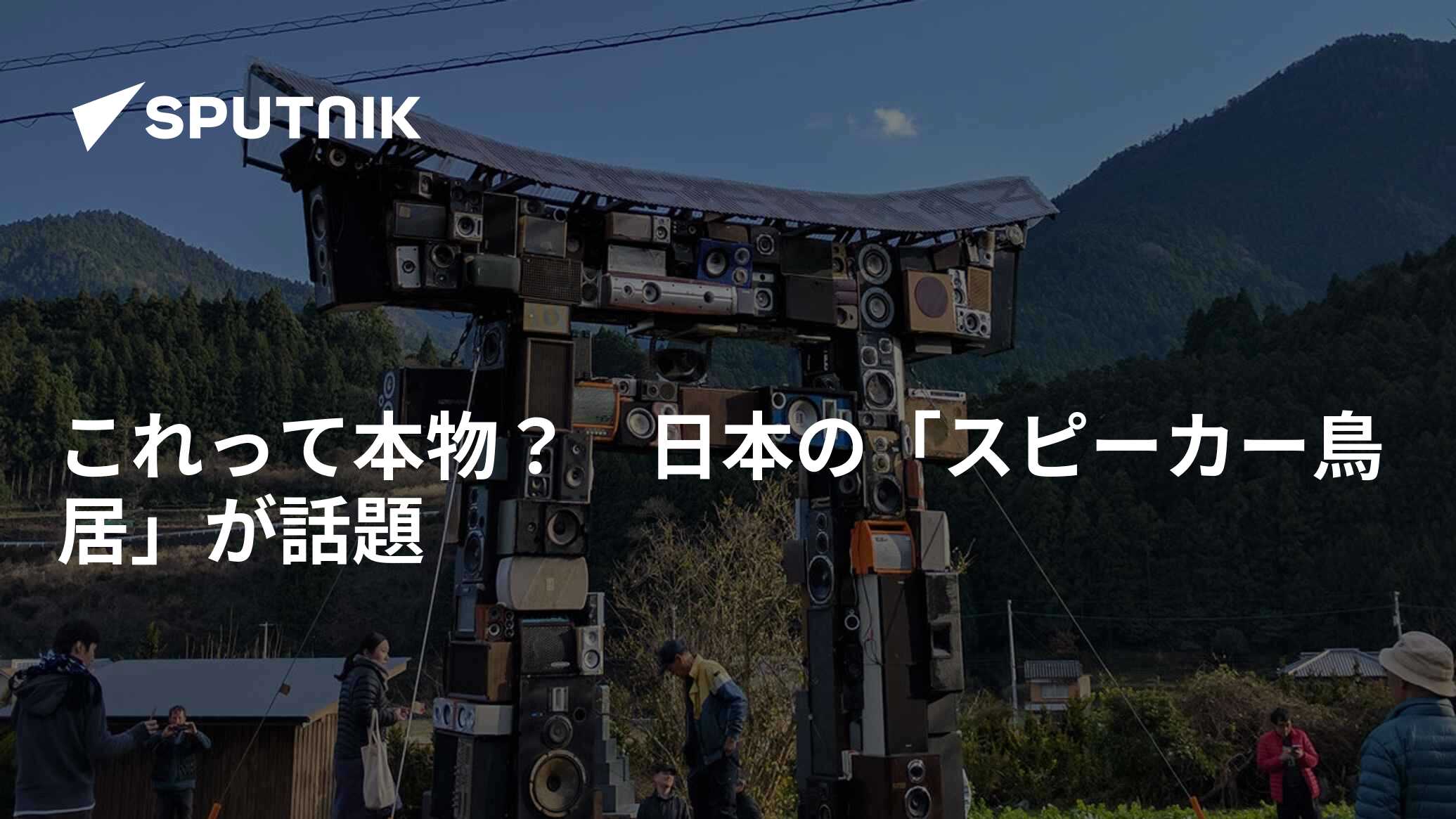 徳島 トップ 鳥居 スピーカー