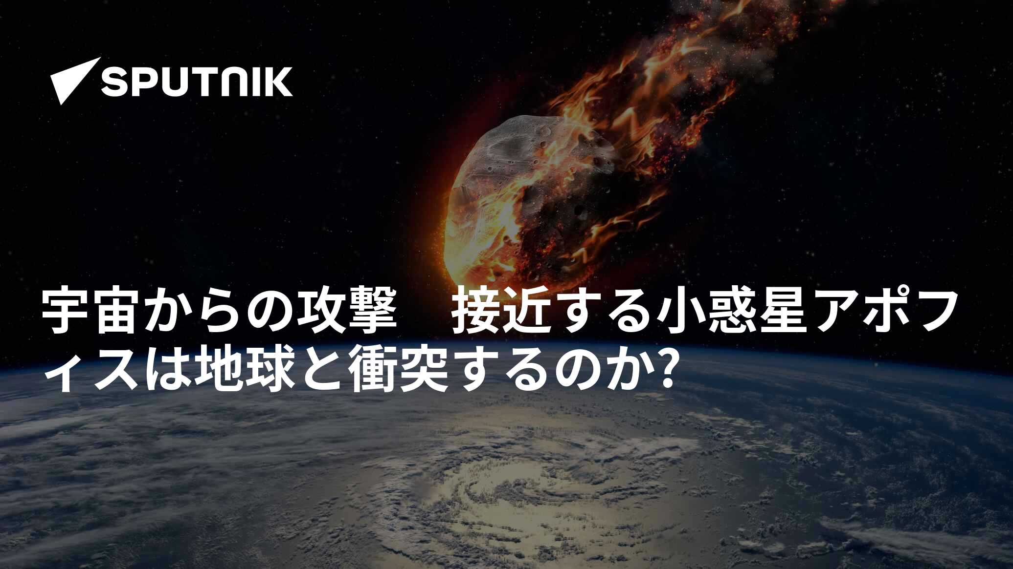 trajetória orbital do asteroide Apophis