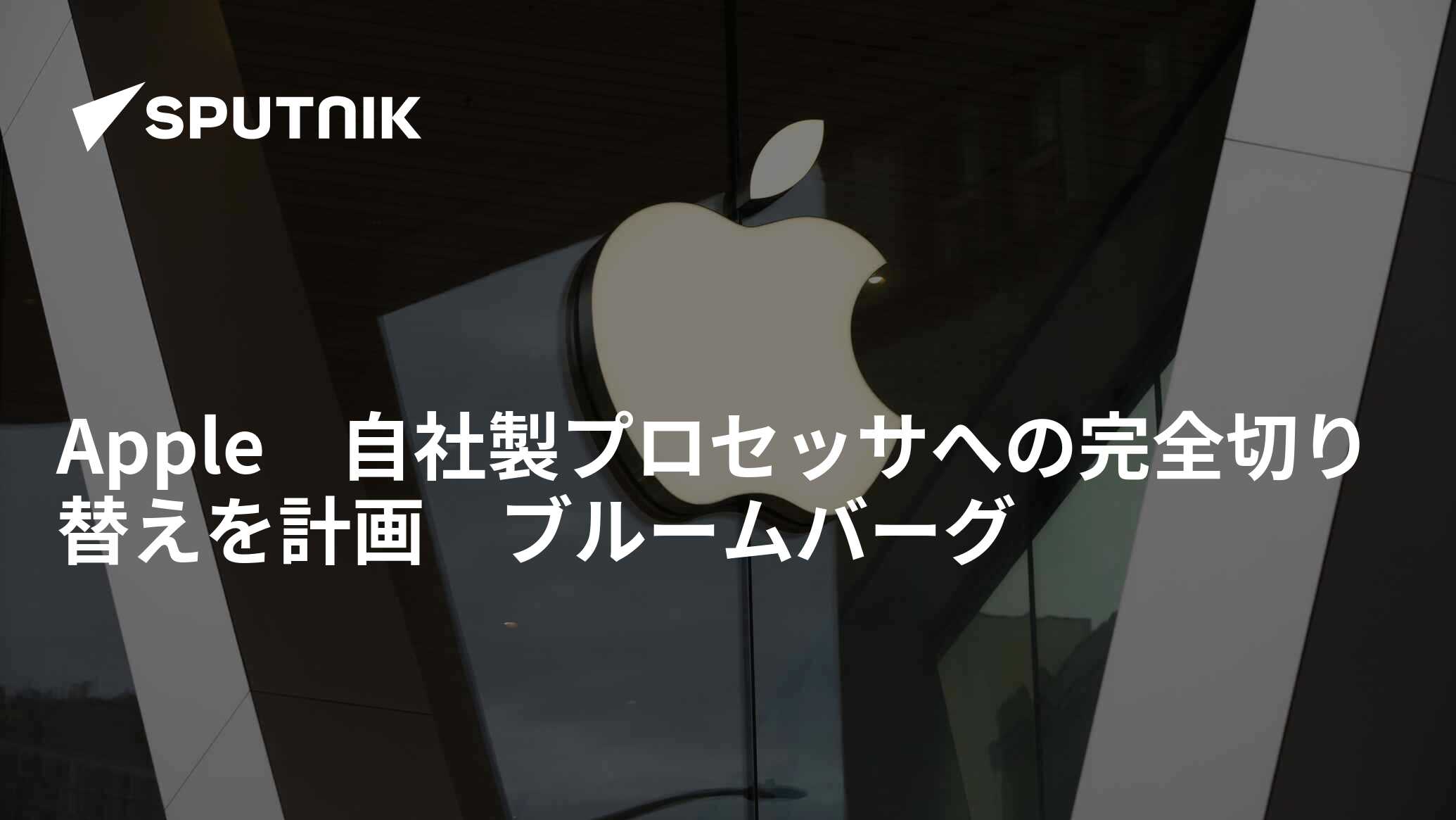 ブルームバーグ：Apple、ベテラン運営幹部2名を失う