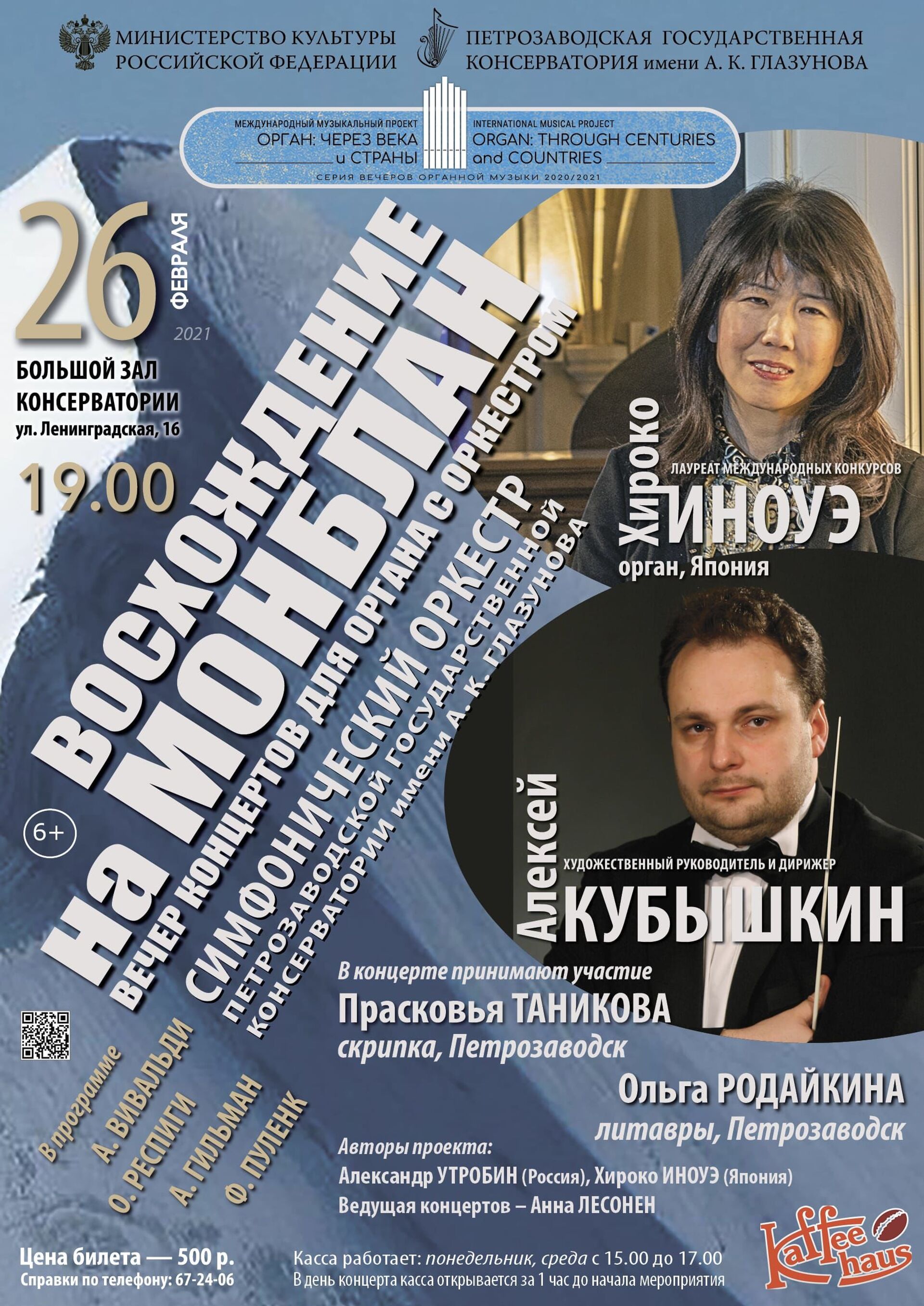 北ロシアで「モンブラン登頂」　日本人オルガン奏者と地元音楽家の野心的な創造 - Sputnik 日本, 1920, 09.03.2021