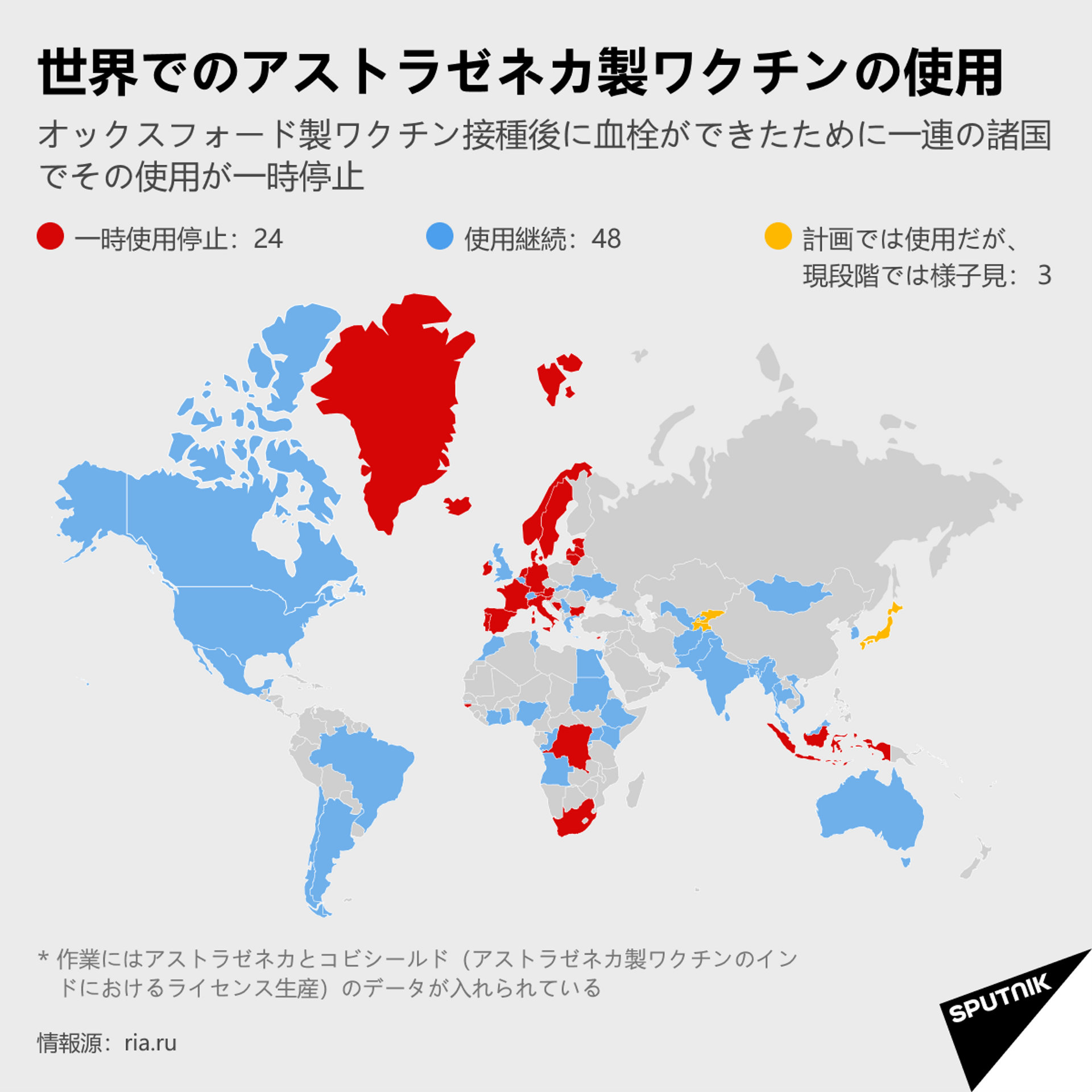アストラゼネカ社製ワクチンをめぐるスキャンダル　すでに接種を中止したのはどの国か？ - Sputnik 日本, 1920, 19.03.2021