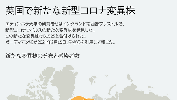 英国で新たな新型コロナ変異株 - Sputnik 日本