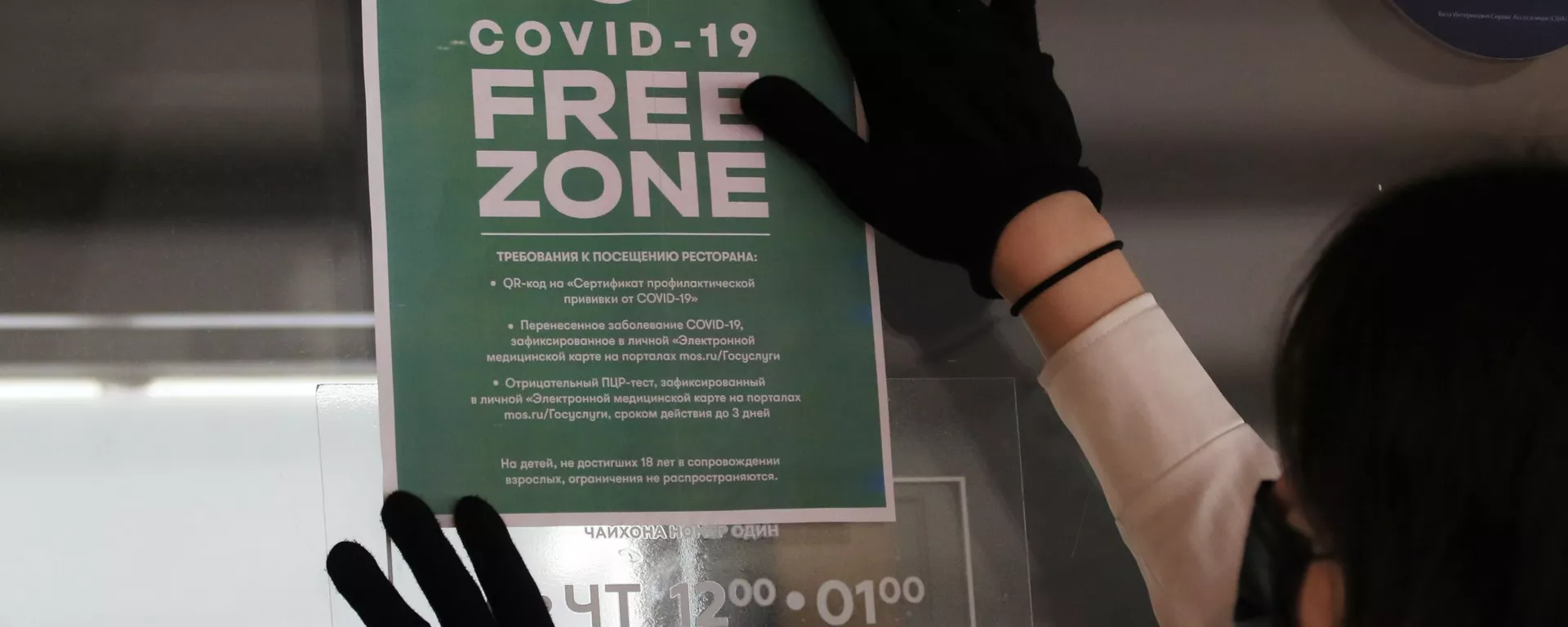 「COVID-19 Free Zone」サイン - Sputnik 日本, 1920, 23.09.2021