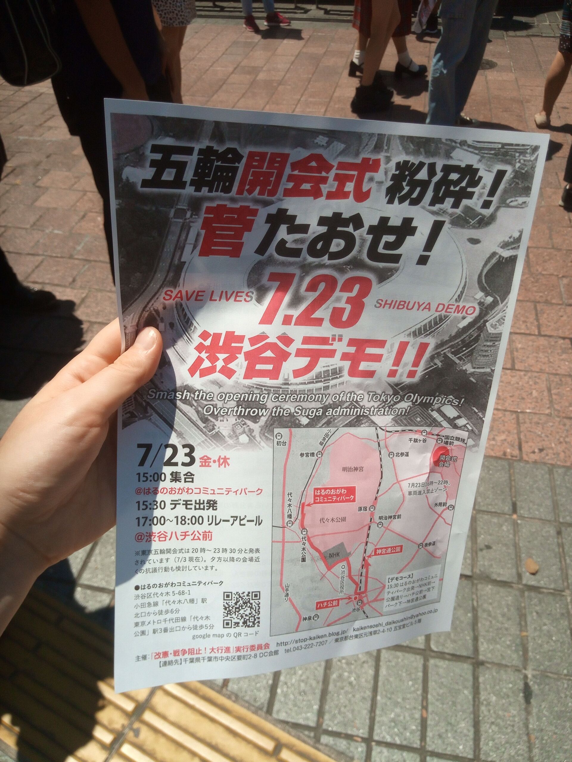 日本　東京渋谷では五輪反対デモ　23日は大規模デモが行われるのだろうか？ - Sputnik 日本, 1920, 17.07.2021
