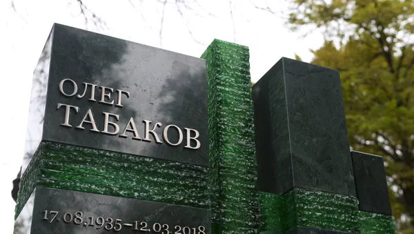 Церемония открытия памятника на могиле народного артиста СССР О. П. Табакова - Sputnik 日本