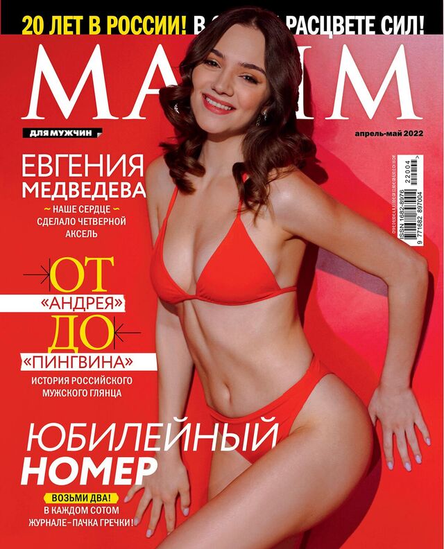 ロシア MAXIM (男性向け雑誌) | csq.com