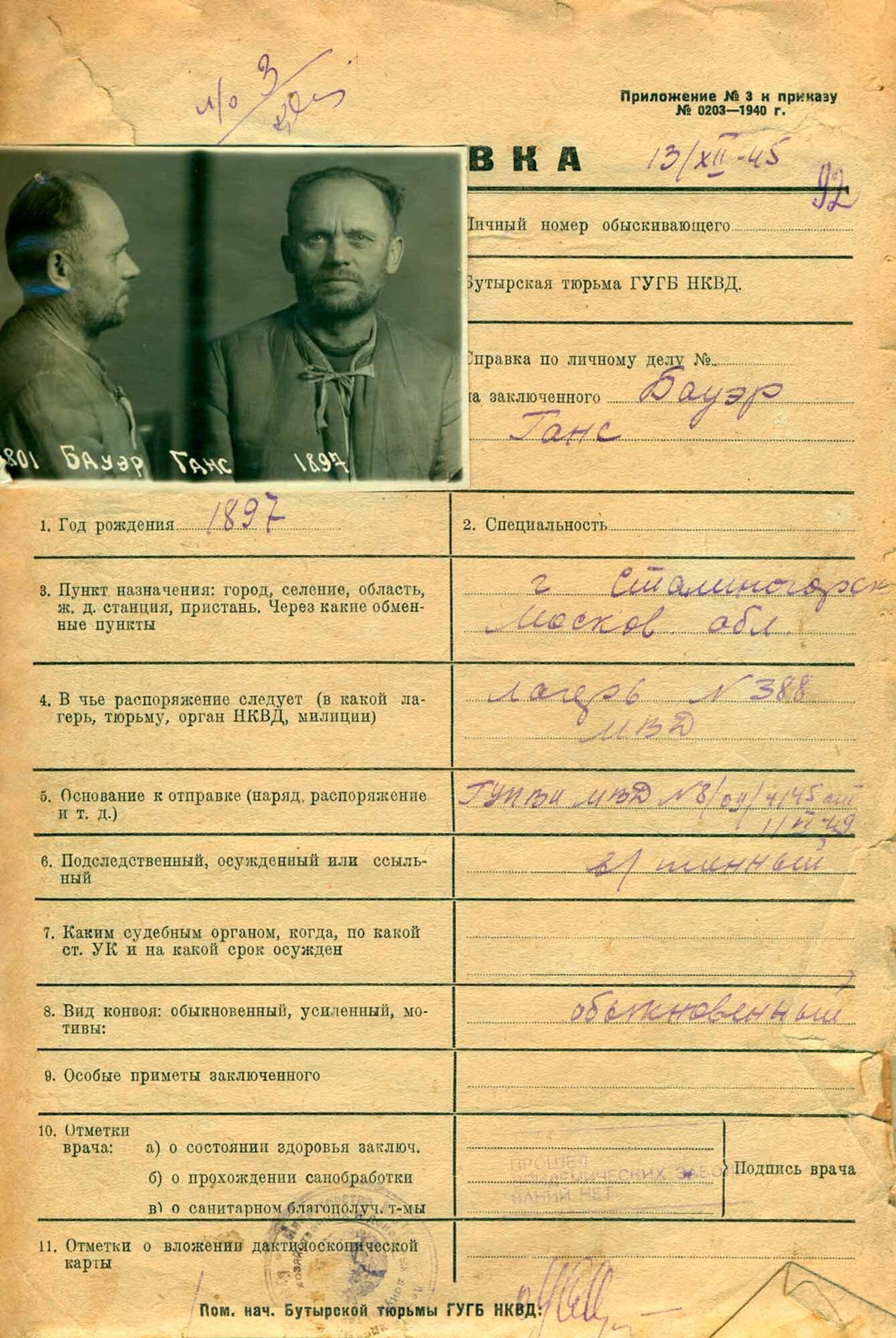 逮捕されたハンス・バウアに関する書類。1945年12月13日。 - Sputnik 日本, 1920, 29.04.2022