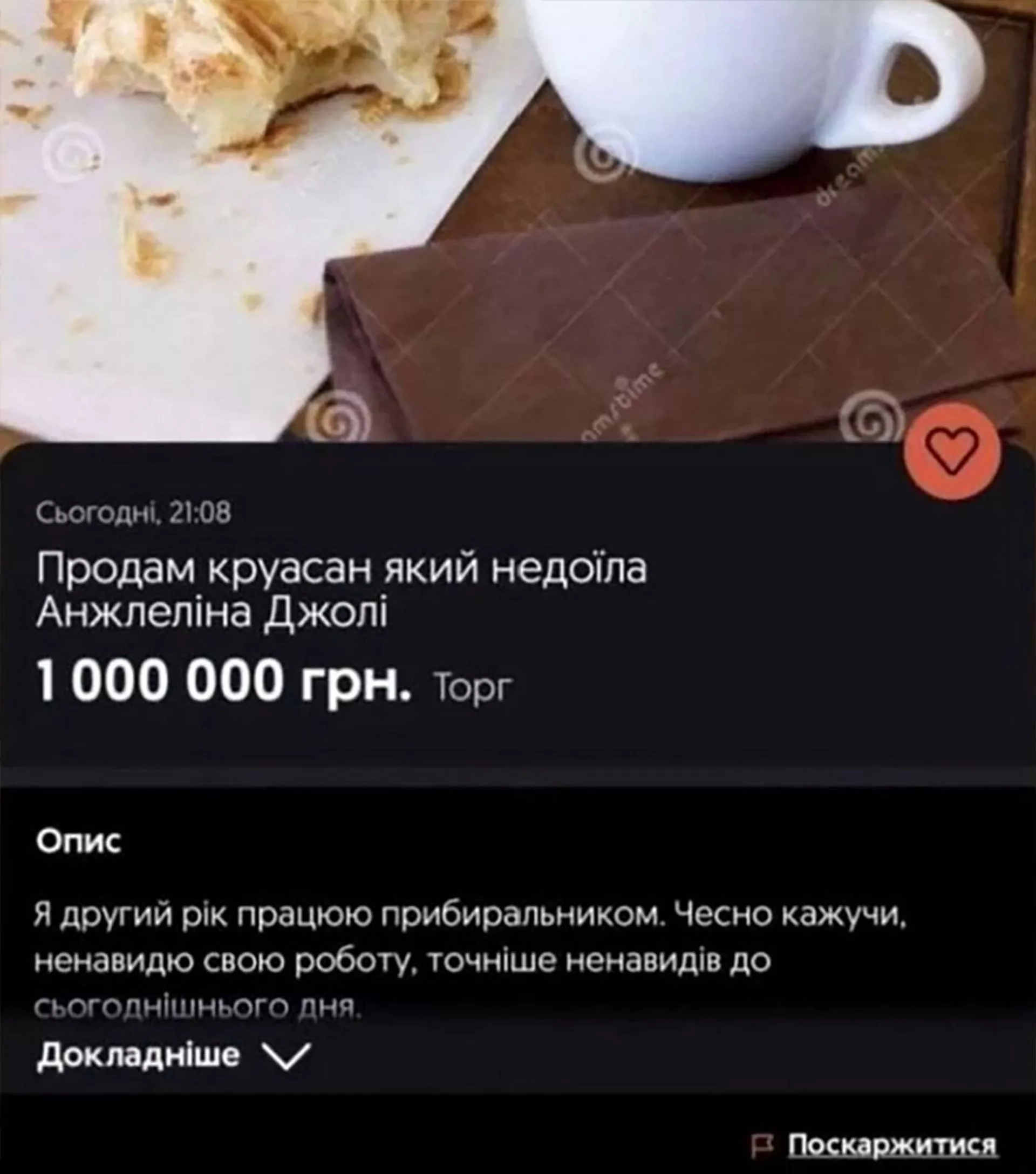 アンジェリーナ・ジョリーさんが訪問先のウクライナ西部リヴィウ（リボフ）のカフェで食べ残したクロワッサン - Sputnik 日本, 1920, 04.05.2022