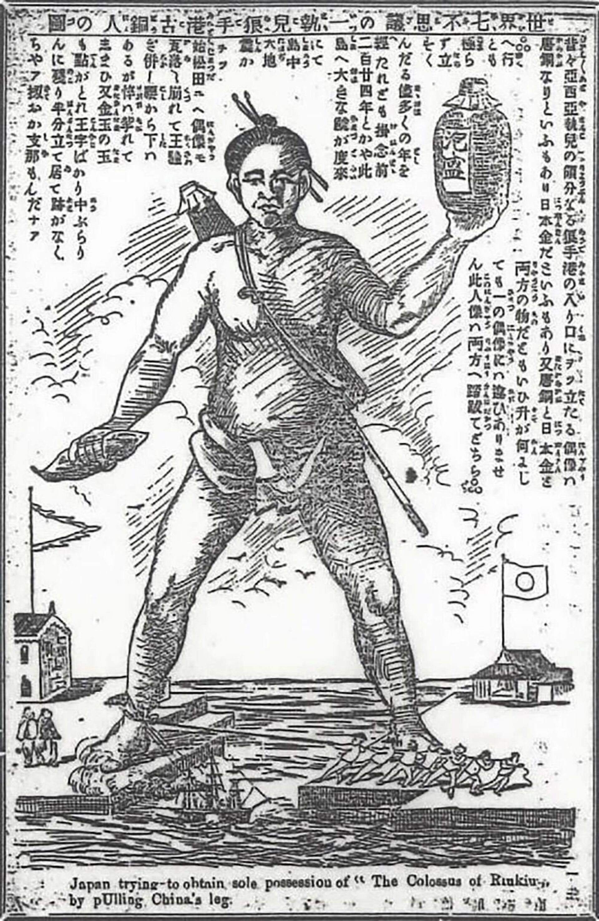 Карикатура с надписью Япония пытается получить единоличную власть над колосом рюкюским - Sputnik 日本, 1920, 13.05.2022