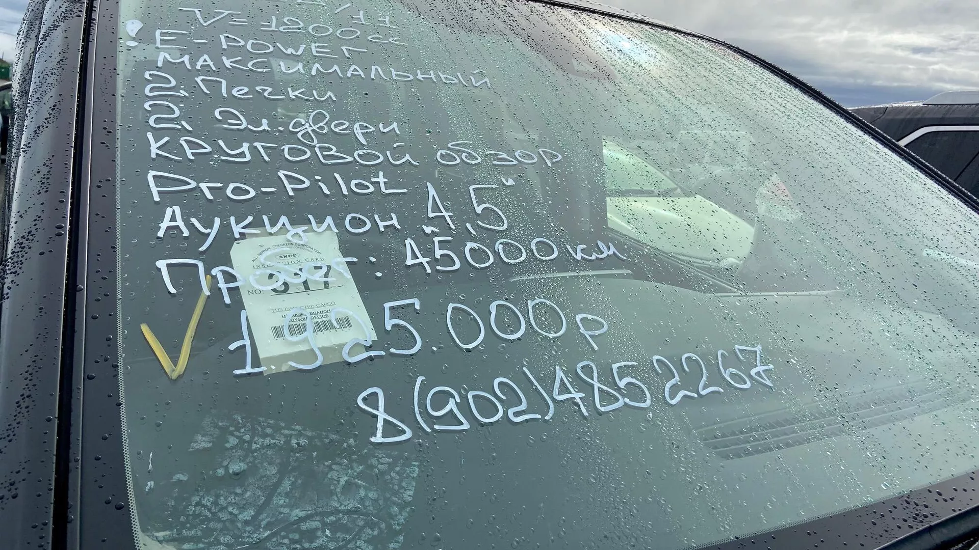 フロントガラスには車の情報と連絡先が書いてある