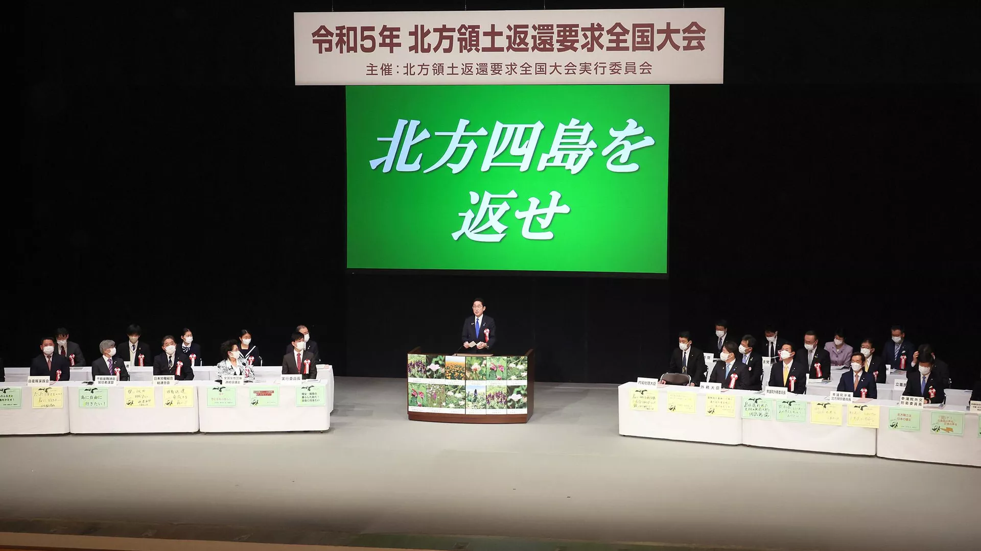 「北方領土返還要求全国大会」