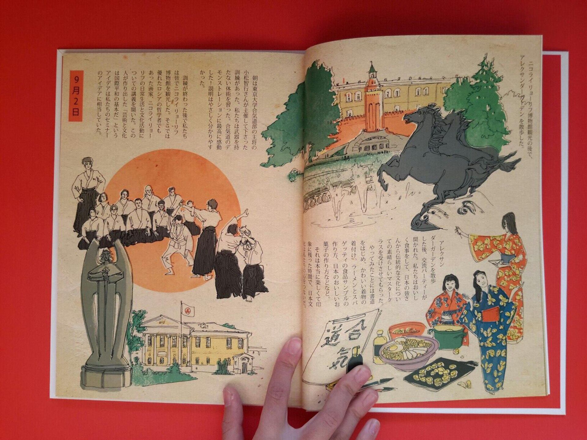 自費出版した合気道合宿の本。ホプタさんが挿絵を担当 - Sputnik 日本, 1920, 16.02.2023