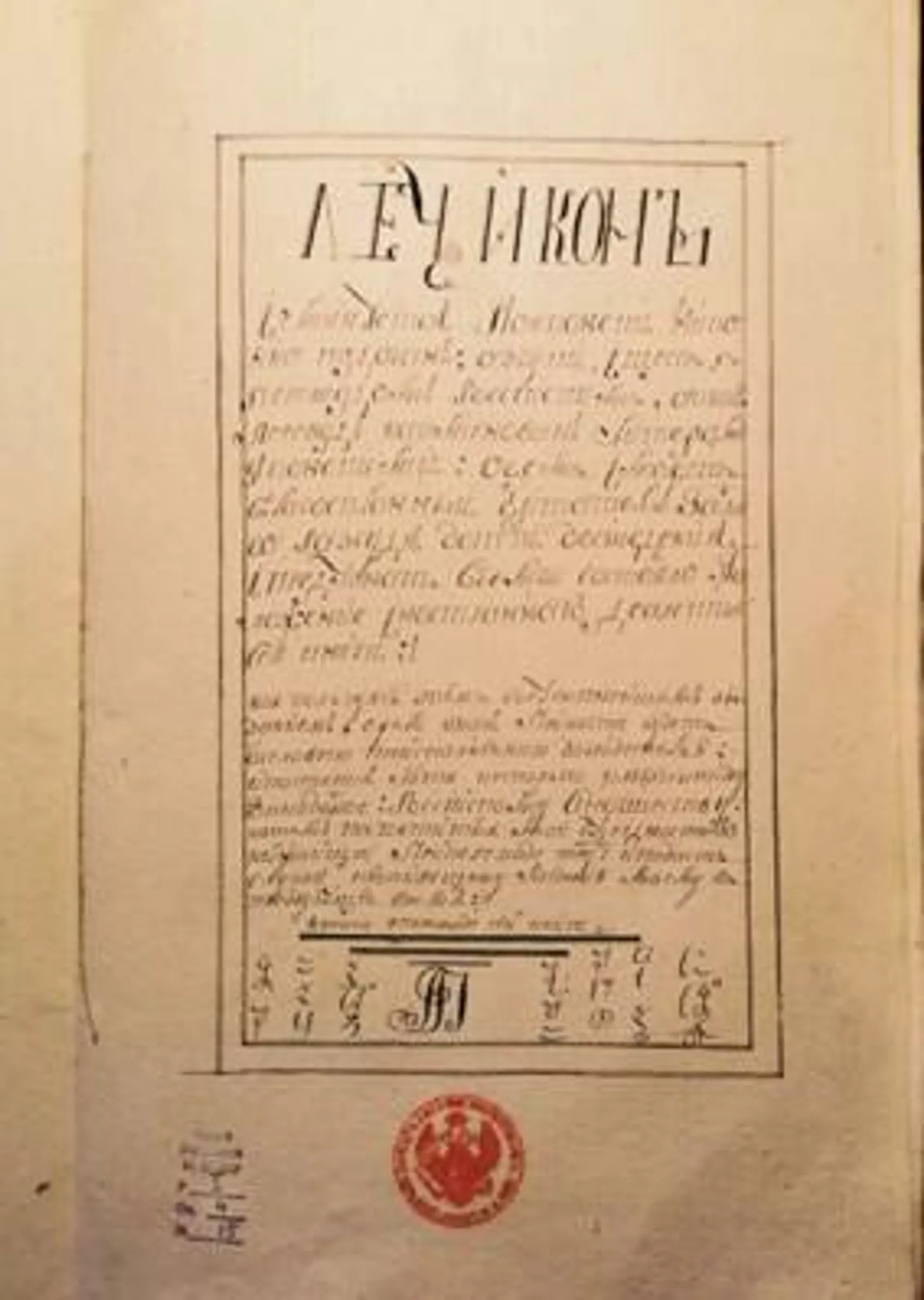 Лексикон Андрея Татаринова (1782, титул) - Sputnik 日本, 1920, 28.02.2023