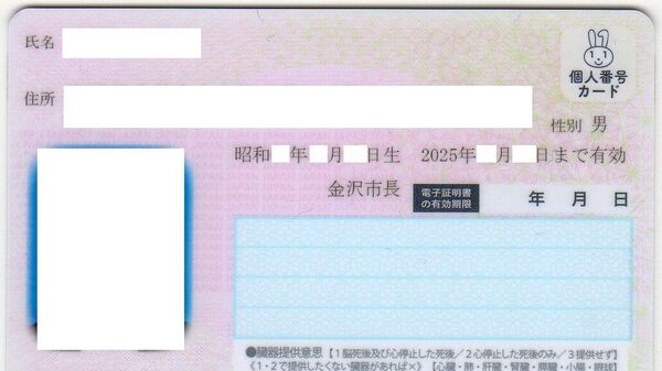 マイナンバーカード - Sputnik 日本