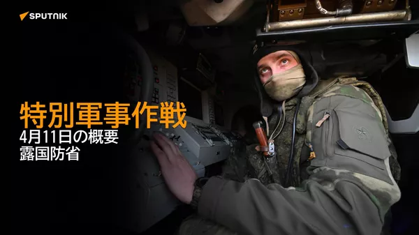СВОДКИ - Sputnik 日本