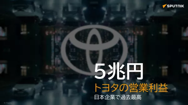 トヨタ - Sputnik 日本
