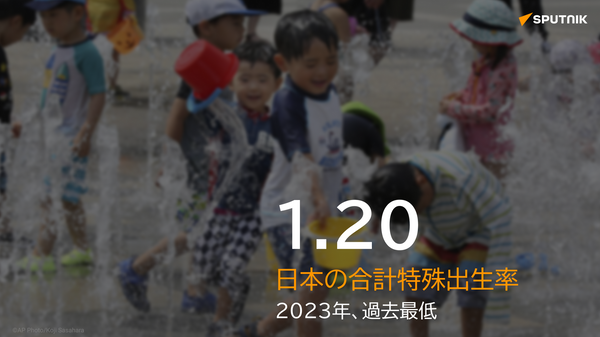 日本の合計特殊出生率、過去最低　東京はついに「1」下回る - Sputnik 日本