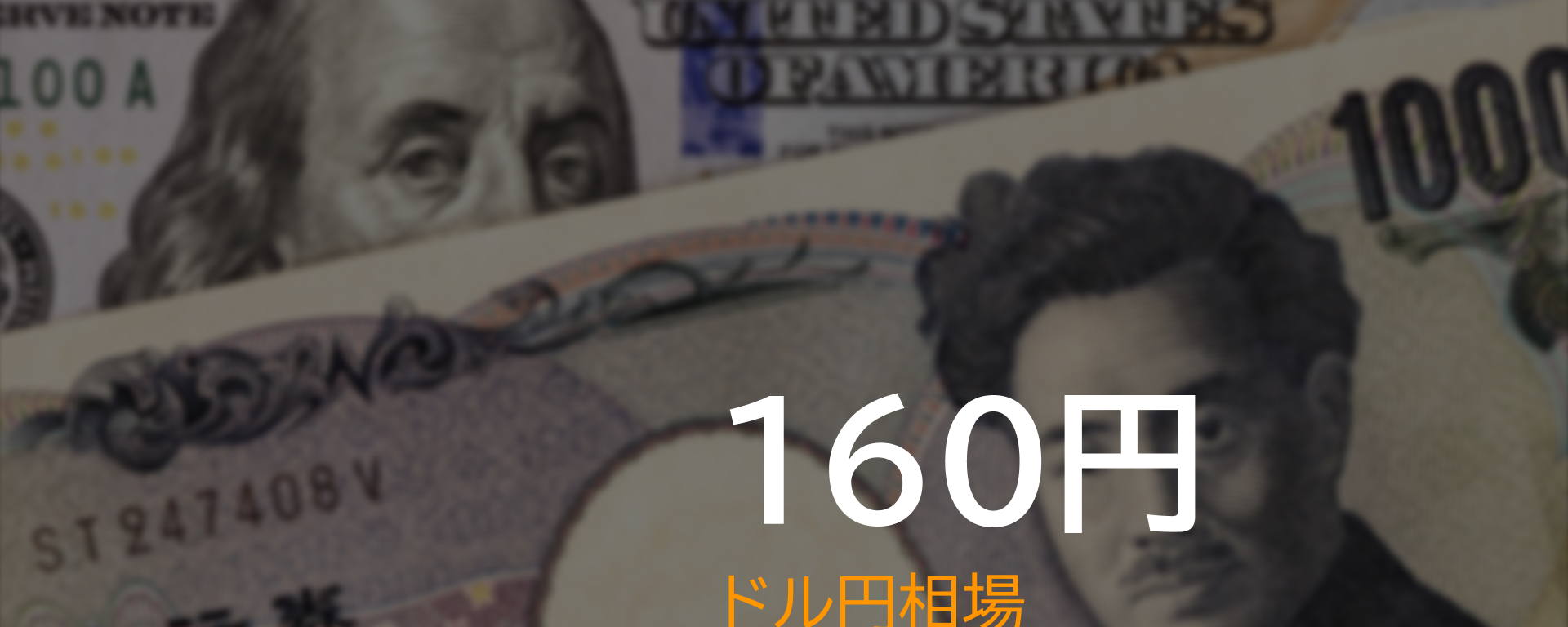 円相場、一時1ドル＝160円を突破　2か月ぶりの水準に - Sputnik 日本, 1920, 26.06.2024