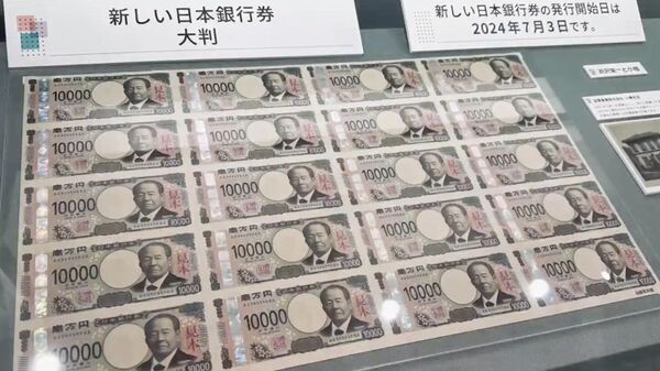 あす新紙幣発行　日銀、「旧紙幣使えなくなる」詐欺に注意呼びかけ - Sputnik 日本