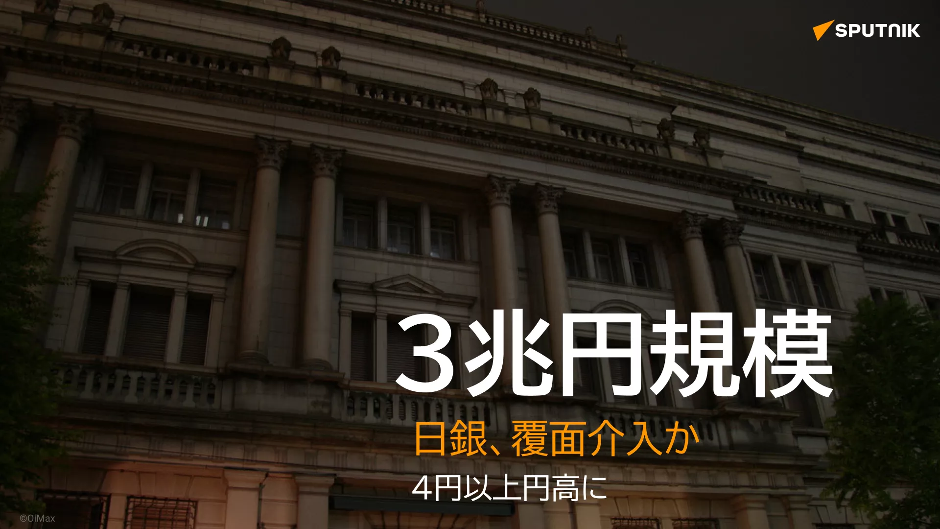円相場急騰　日銀、覆面介入か