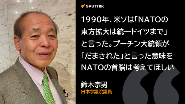 鈴木議員 - Sputnik 日本