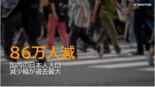 日本人86万人減、外国人は過去最多 - Sputnik 日本