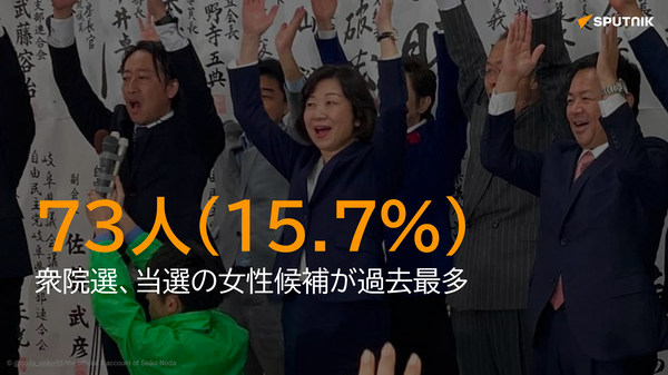 衆院選、女性議員の割合 - Sputnik 日本