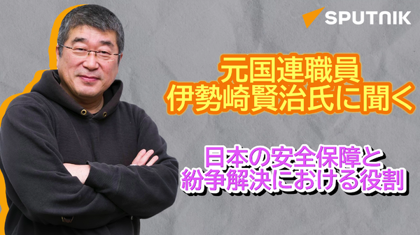 「平和維持活動に自衛隊派遣を」　元国連職員・伊勢崎氏インタビュー後編】 - Sputnik 日本