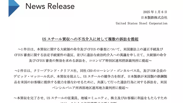 日鉄・USスチール、買収巡り共同提訴　 - Sputnik 日本