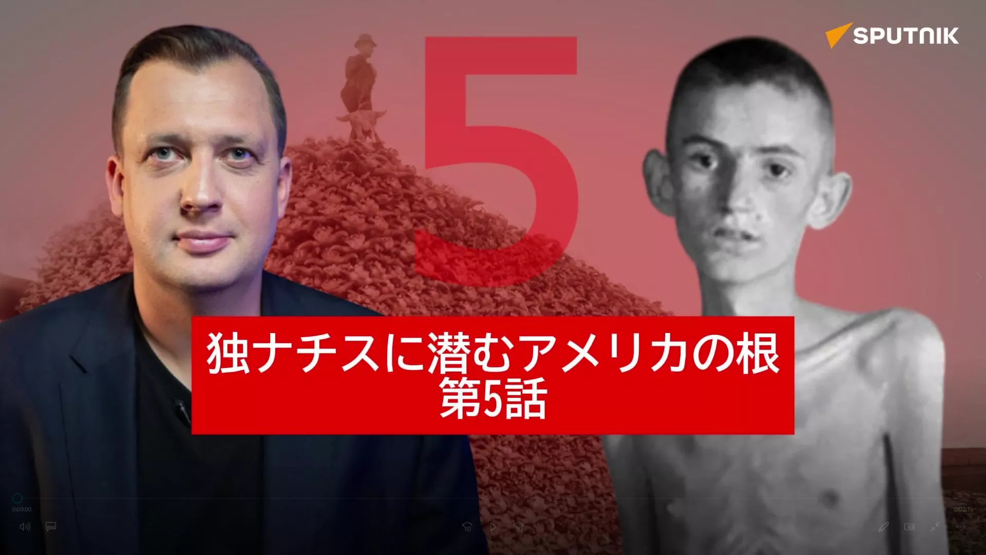 【独ナチスに潜むアメリカの根　第2話】ナチスが東欧で再現したかったのはアメリカの植民地主義
