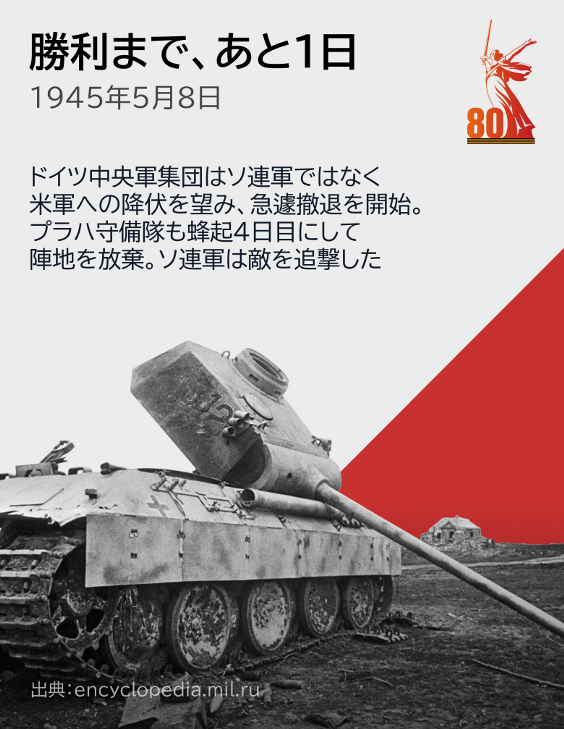 勝利まであと1日 - Sputnik 日本, 1920, 09.05.2025