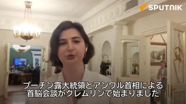 📽️ 露マレーシア首脳会談ではアジア太平洋情勢についても議題に。スプートニク特派員がクレムリンからお伝えする。 - Sputnik 日本