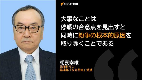 【露宇直接交渉 「その場合一度の話し合いで合意できる可能性は低い」朝妻幸雄氏】 - Sputnik 日本