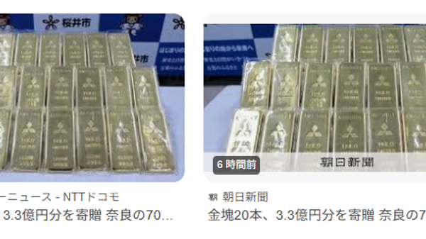 【奈良の70代男性、3億3000万円相当の金塊を寄贈 能登地震の避難所生活知り】 - Sputnik 日本